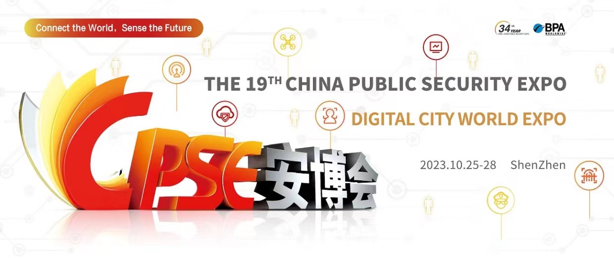 Tonmind Will Exhibit China Public Security EXPO in Shenzhen